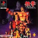 33-tekken-1-cover-front